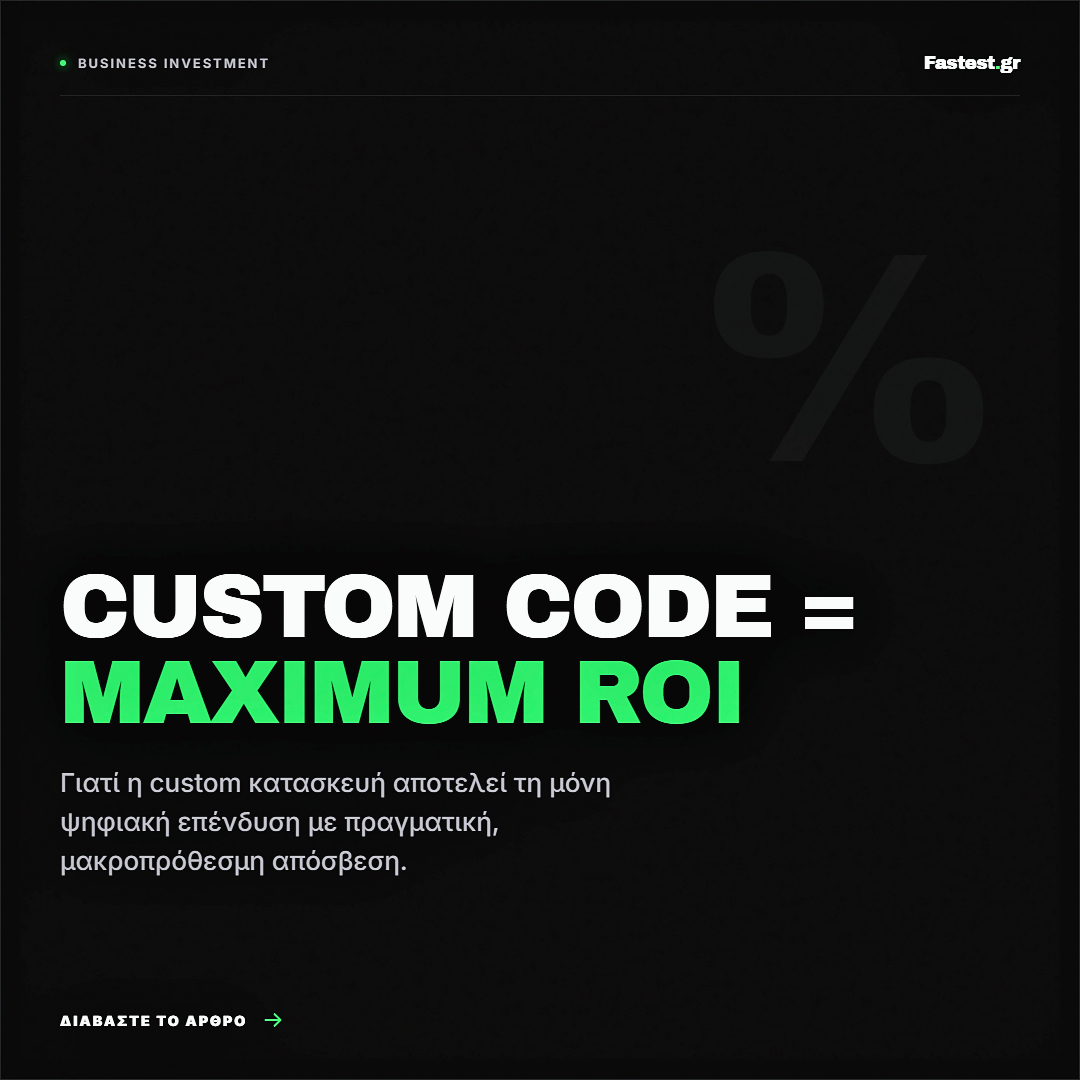 Πώς μετράτε το ROI του website σας; Ανακαλύψτε γιατί η custom κατασκευή σε συνδυασμό με το SEO αποτελεί τη μόνη ψηφιακή επένδυση με πραγματική, μακροπρόθεσμη απόσβεση.